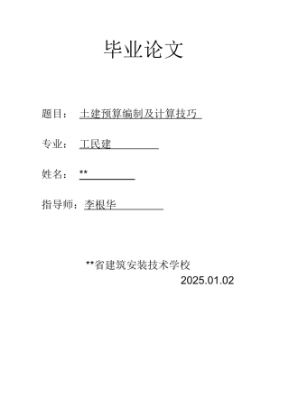 土建预算编制及计算技巧