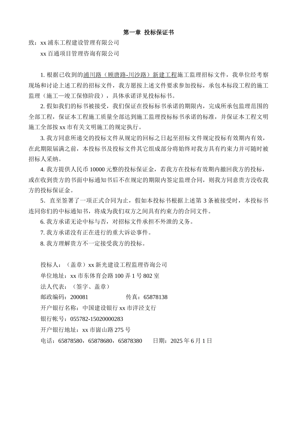 土建道路工程监理投标文件_第3页