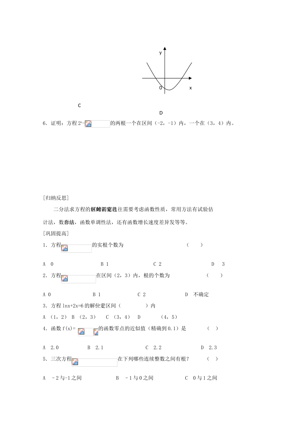 高中数学 4.1.2 用二分法求方程的近似解学案 北师大必修1_第3页