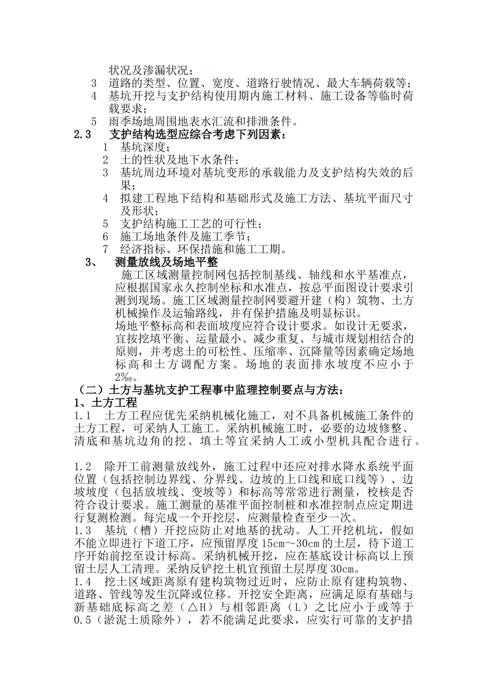 土方与基坑支护工程监理实施细则_第3页