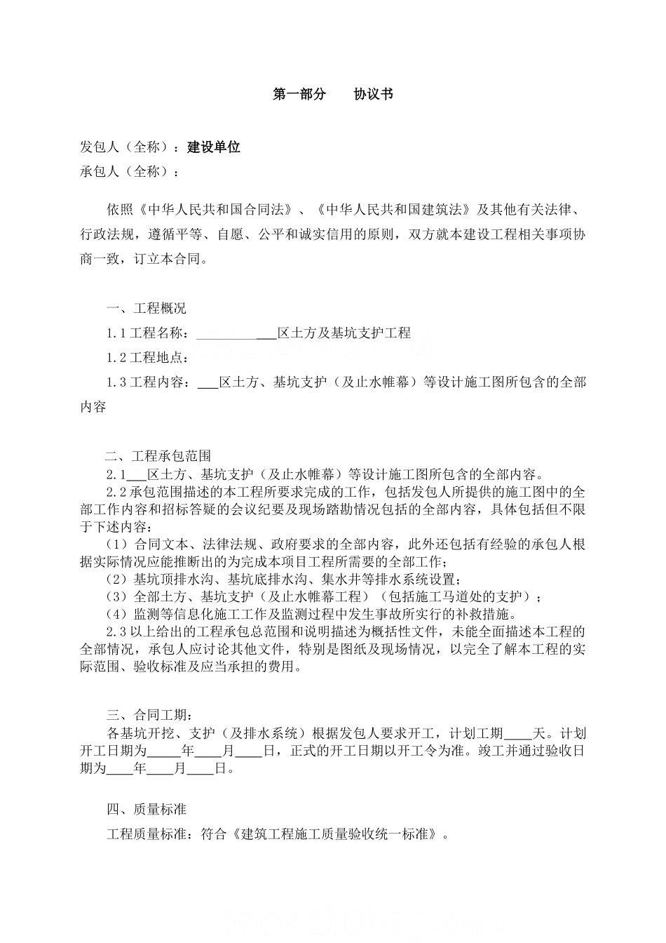 土方及基坑支护工程施工合同模本_第2页