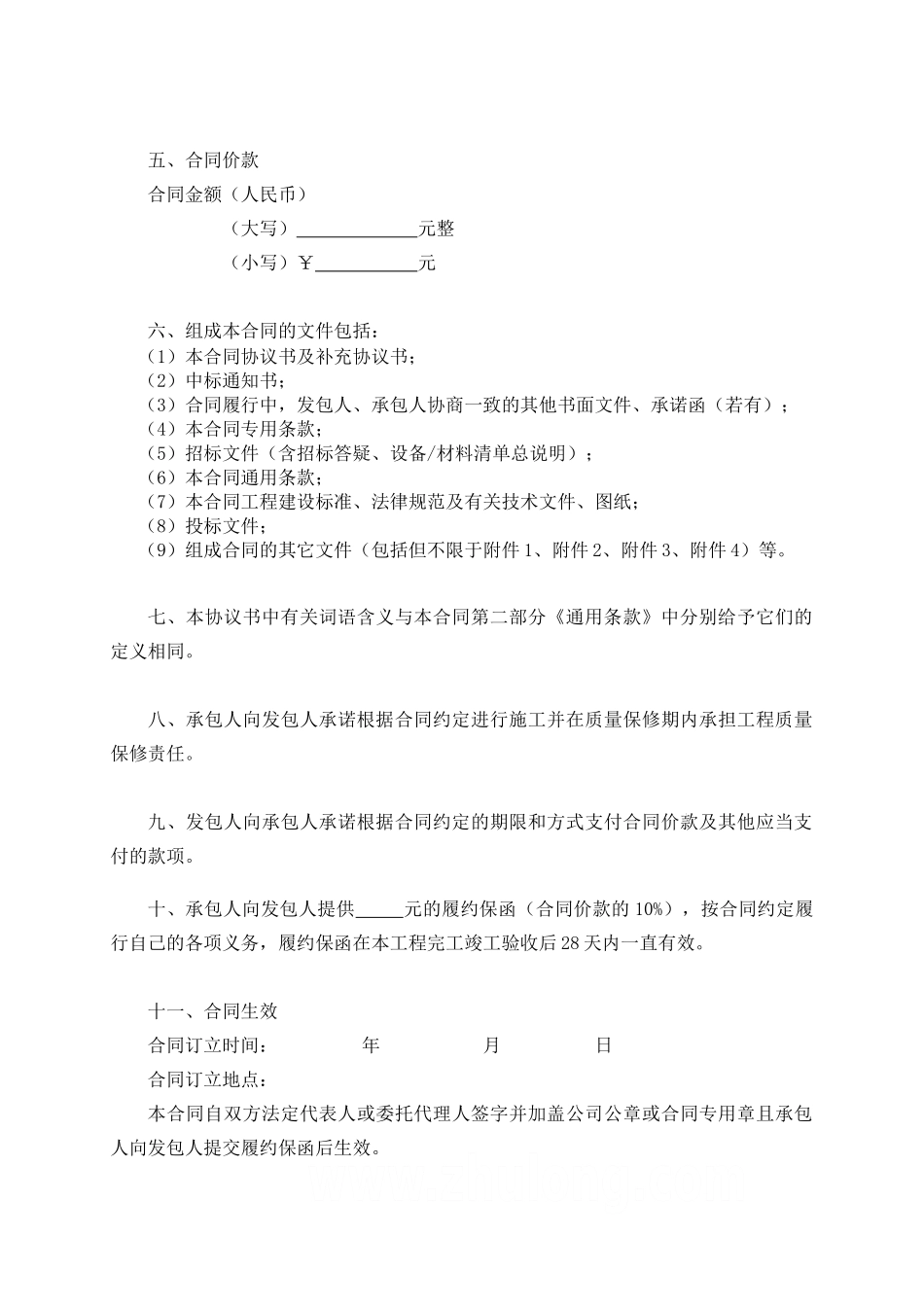 土方及基坑支护工程施工合同模本_第3页