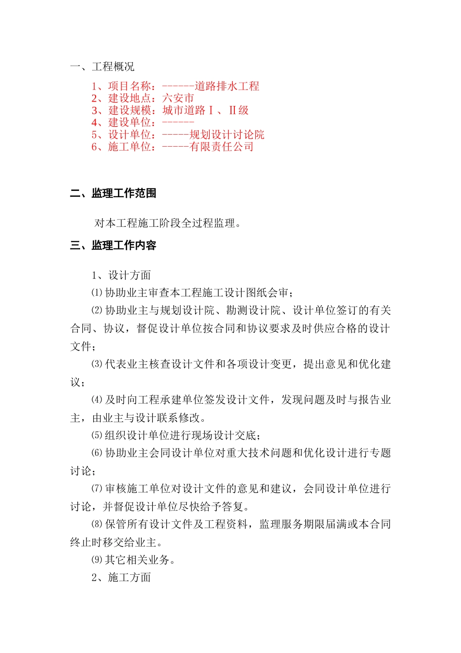 土建道路工程管理监理规划_第3页