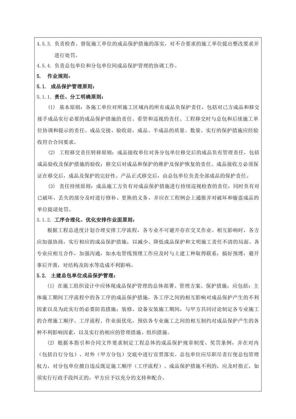 土建阶段成品保护作业指引_第3页