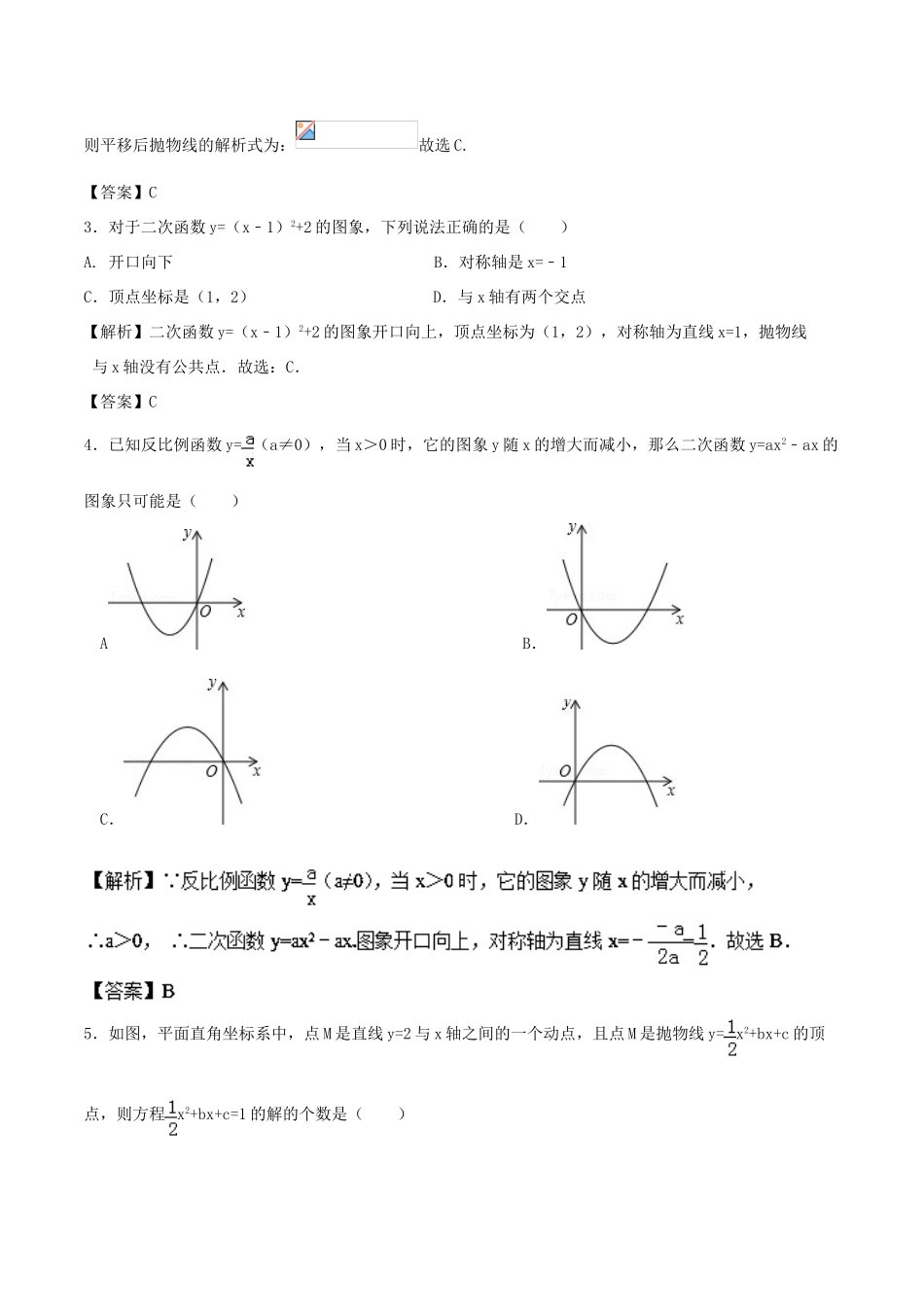 高中数学 初高中衔接读本 专题3.1 二次函数的图像与性质高效演练学案-人教版高一全册数学学案_第2页