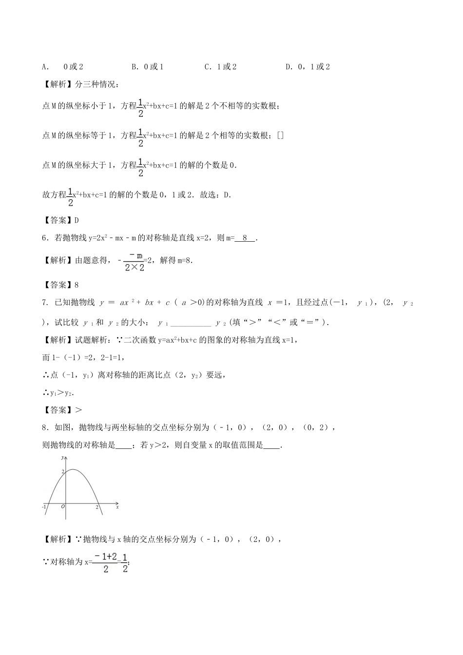 高中数学 初高中衔接读本 专题3.1 二次函数的图像与性质高效演练学案-人教版高一全册数学学案_第3页