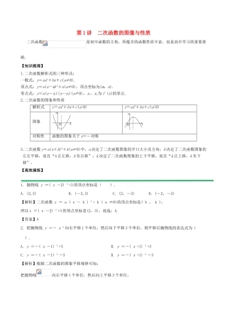 高中数学 初高中衔接读本 专题3.1 二次函数的图像与性质高效演练学案-人教版高一全册数学学案