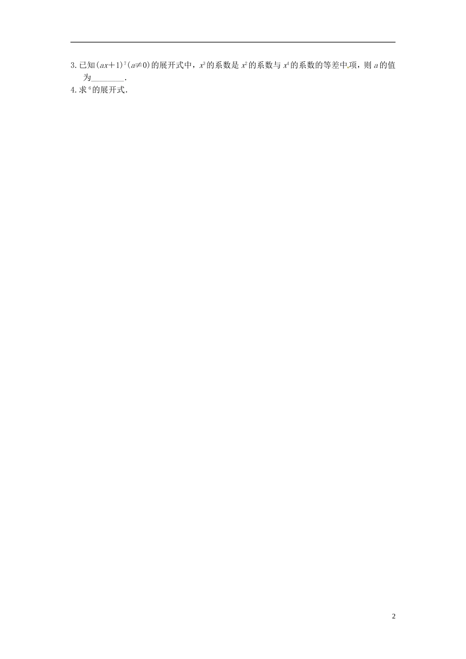 高中数学 二项式定理学案 苏教版选修2-3-苏教版高二选修2-3数学学案_第2页