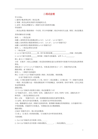 高中数学 二项式定理学案 苏教版选修2-3-苏教版高二选修2-3数学学案