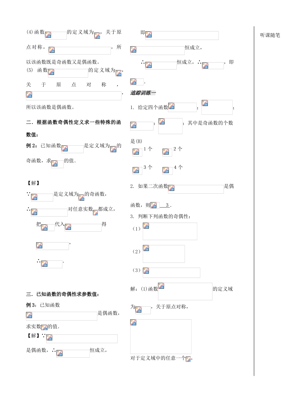 高中数学 第10课时《函数的奇偶性》（1）学案（教师版） 苏教版必修1_第3页
