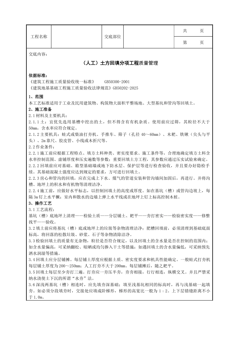 土方回填分项工程质量管理_第1页