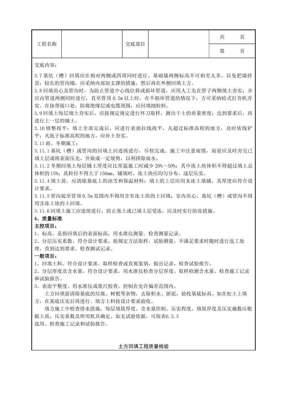 土方回填分项工程质量管理_第2页