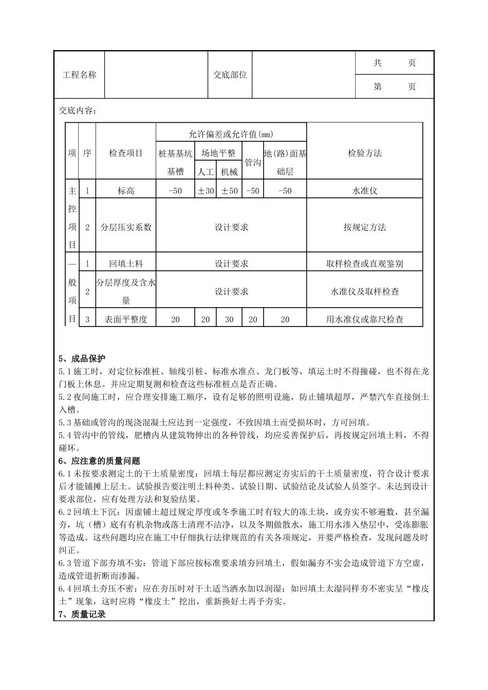 土方回填分项工程质量管理_第3页