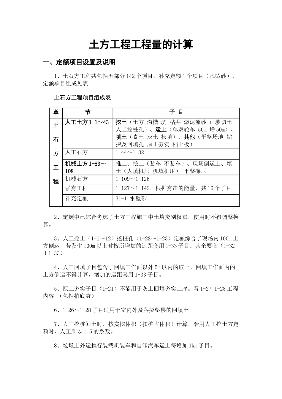 土方工程工程量的计算_第1页
