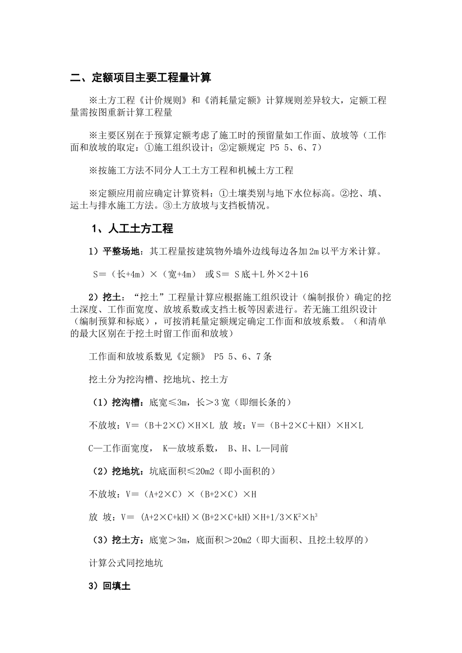 土方工程工程量的计算_第3页