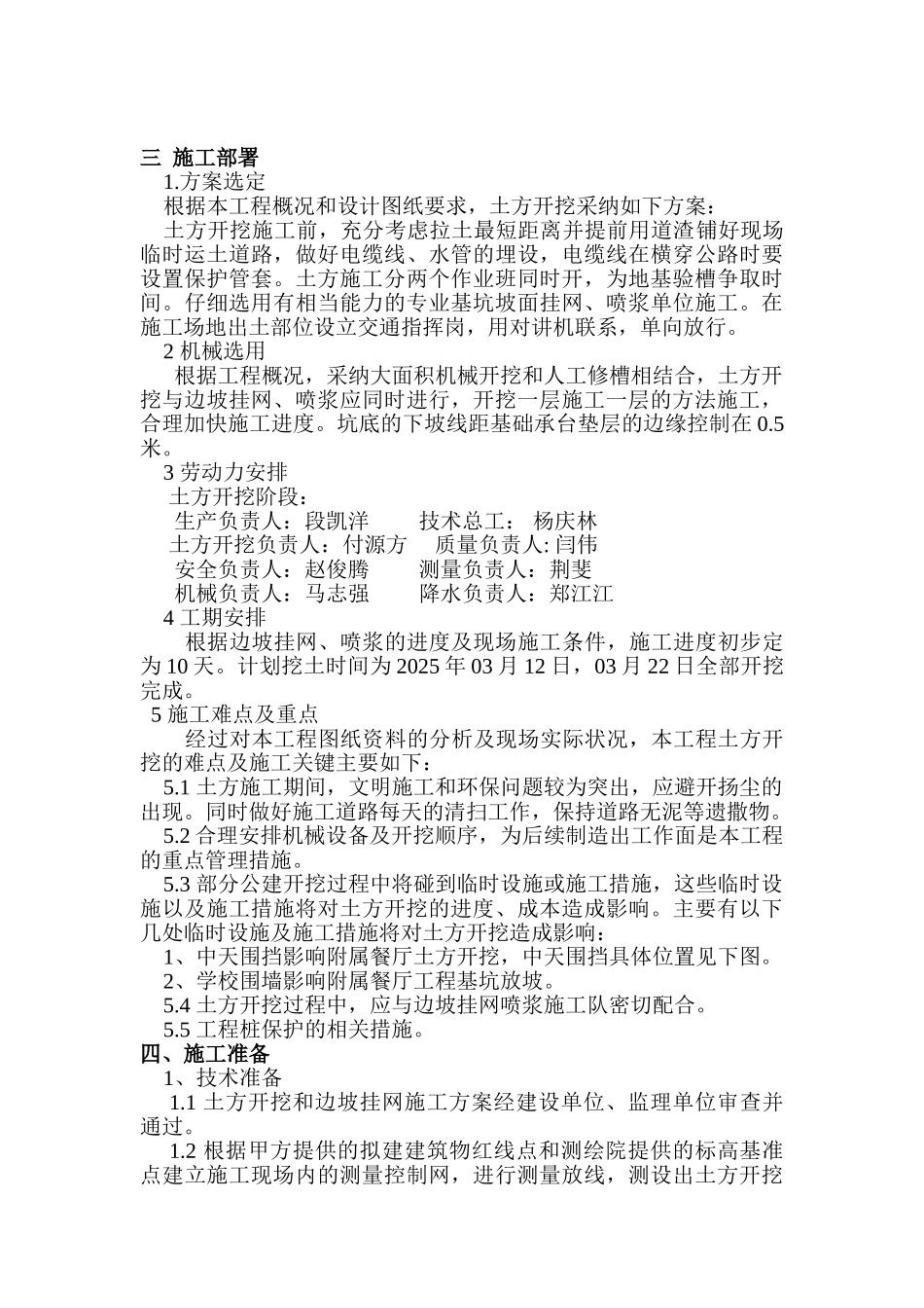 土方工程施工方案_第2页