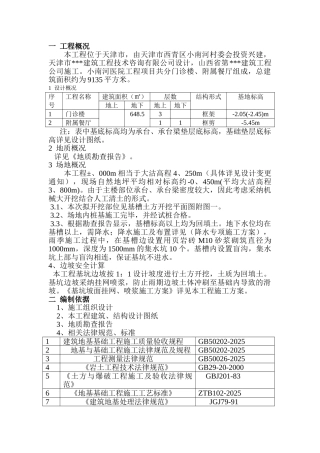 土方工程施工方案