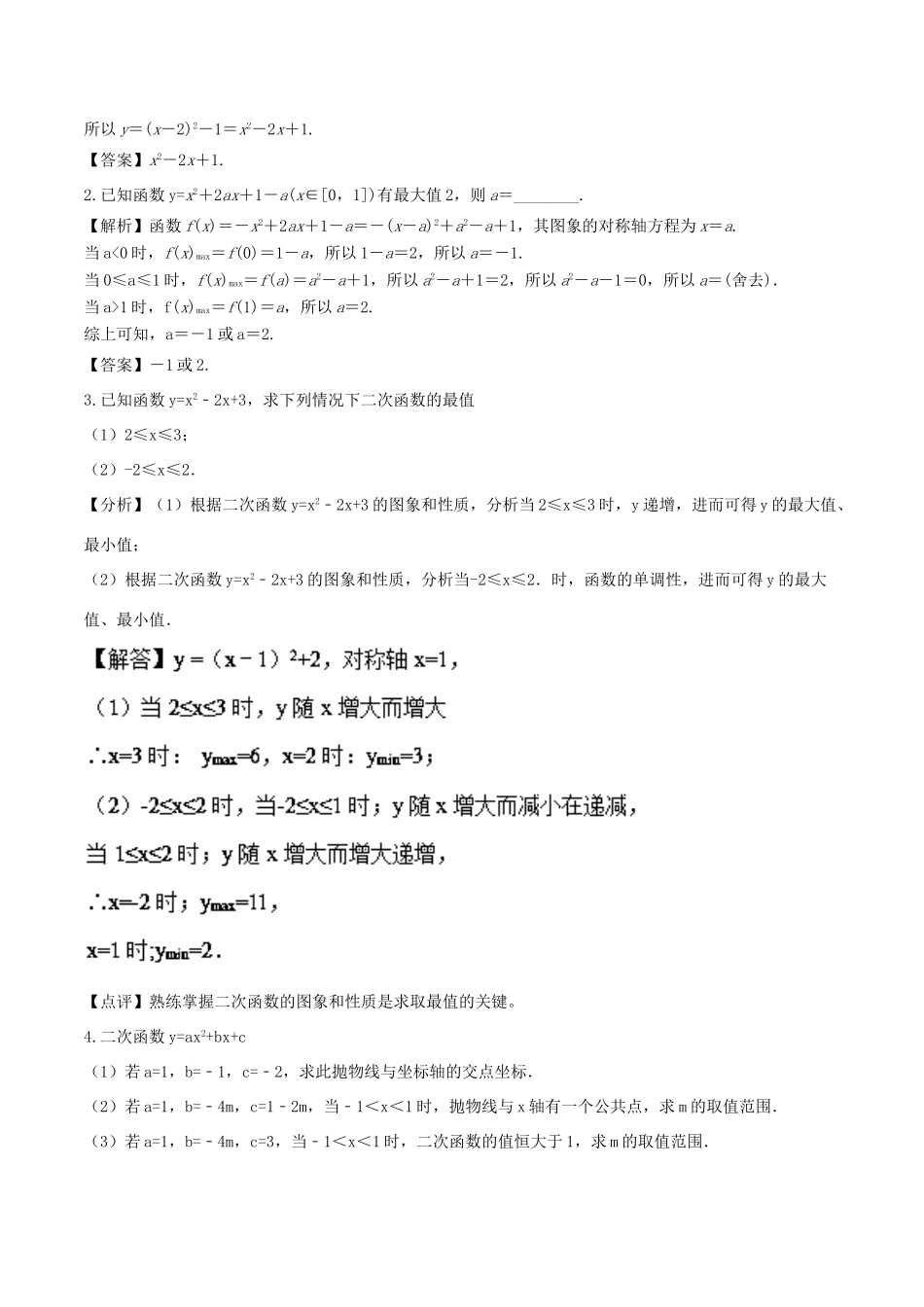 高中数学 初高中衔接读本 专题3.2 二次函数的最值问题高效演练学案-人教版高一全册数学学案_第2页
