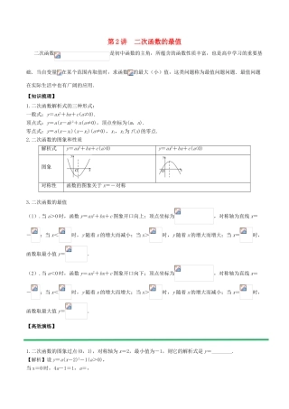 高中数学 初高中衔接读本 专题3.2 二次函数的最值问题高效演练学案-人教版高一全册数学学案