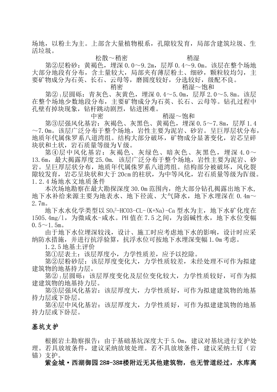 土方开挖专项施工方案专家论证-改_第3页