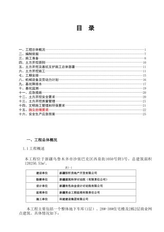 土方开挖专项施工方案专家论证-改