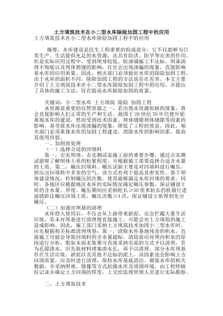 土方填筑技术在小二型水库除险加固工程中的应用