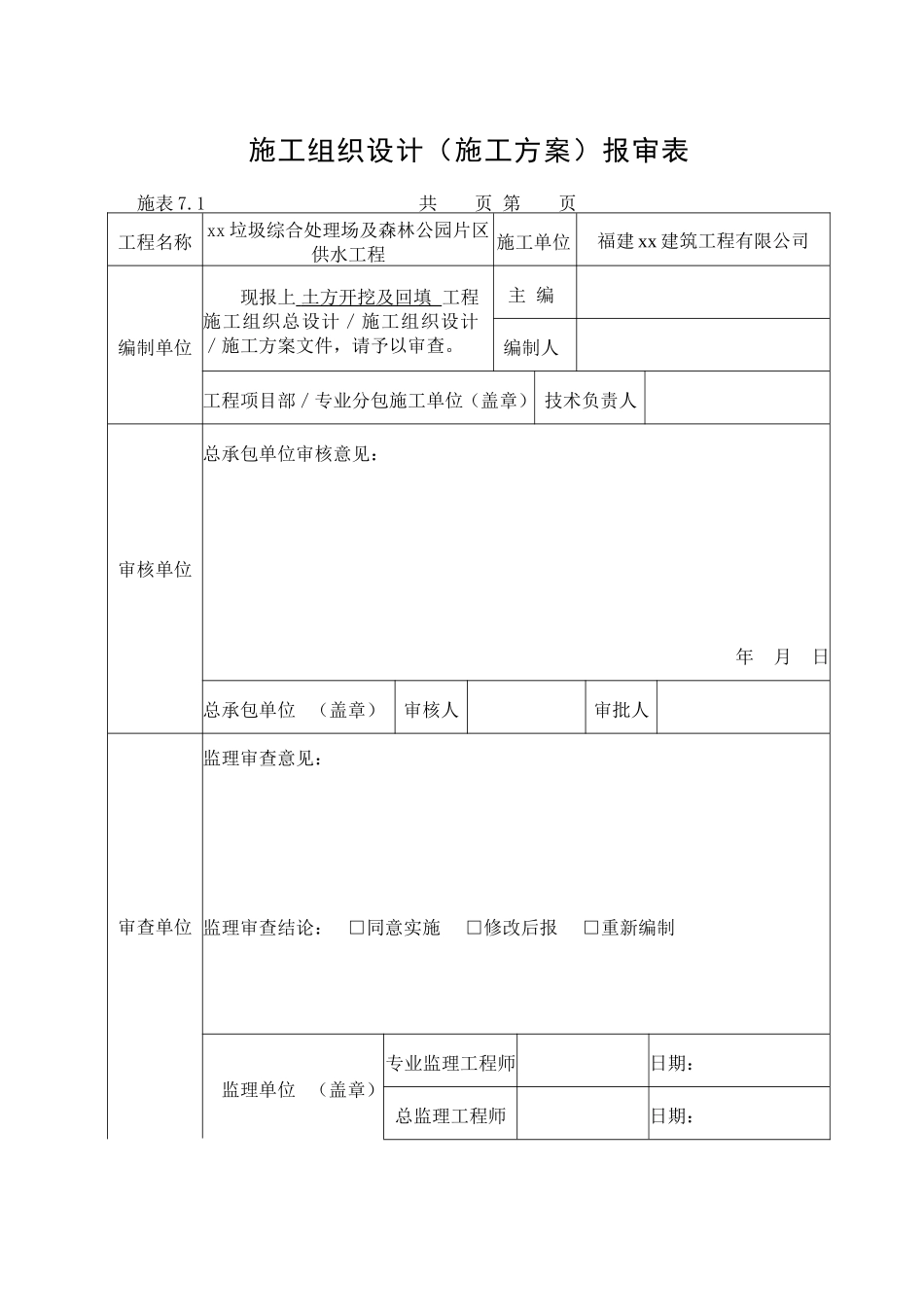 土方开挖回填施工方案_第1页