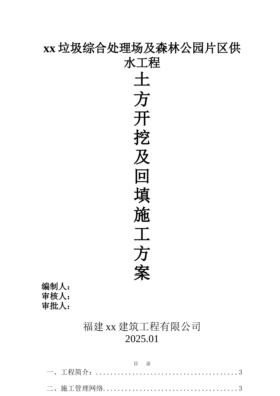 土方开挖回填施工方案_第2页
