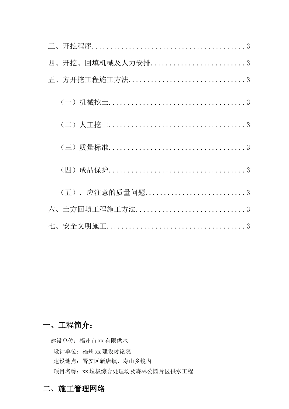土方开挖回填施工方案_第3页