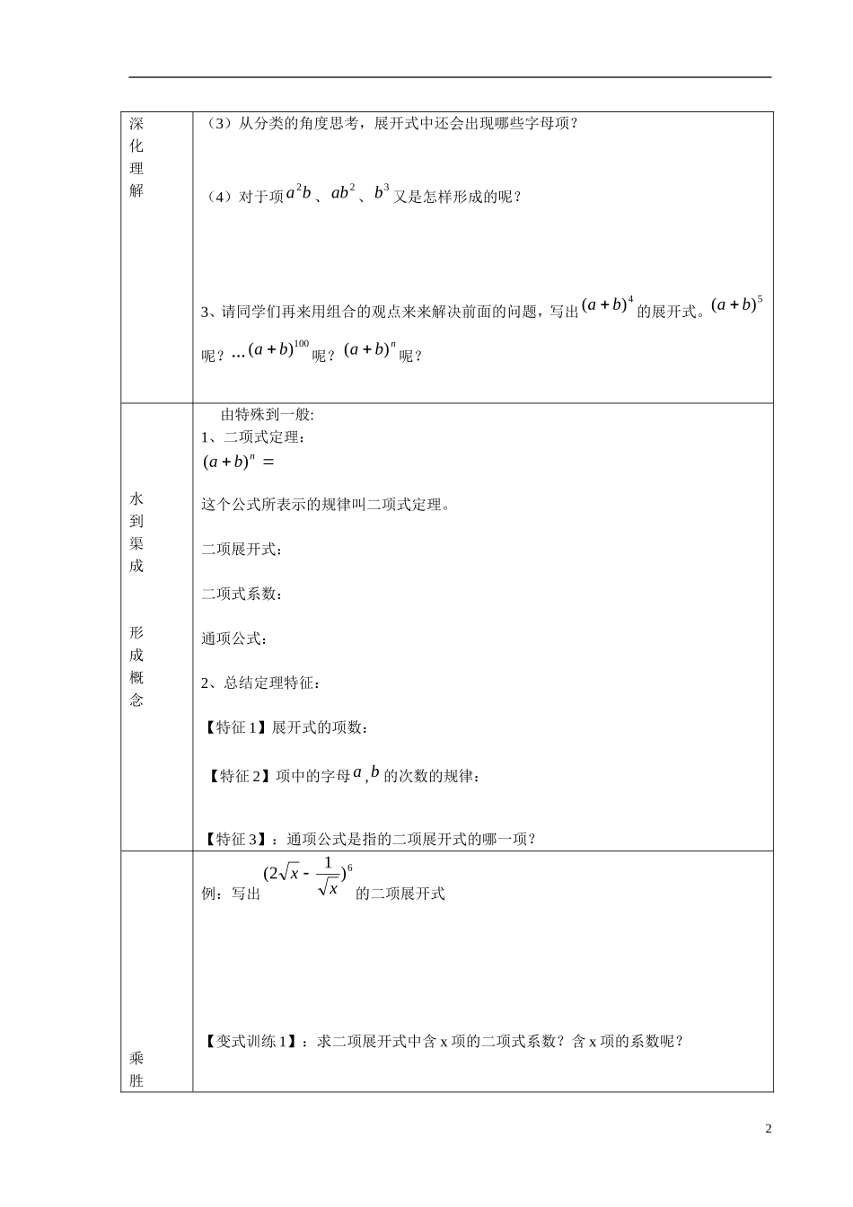 高中数学 二项式定理学案 新人教B版选修2-3_第2页
