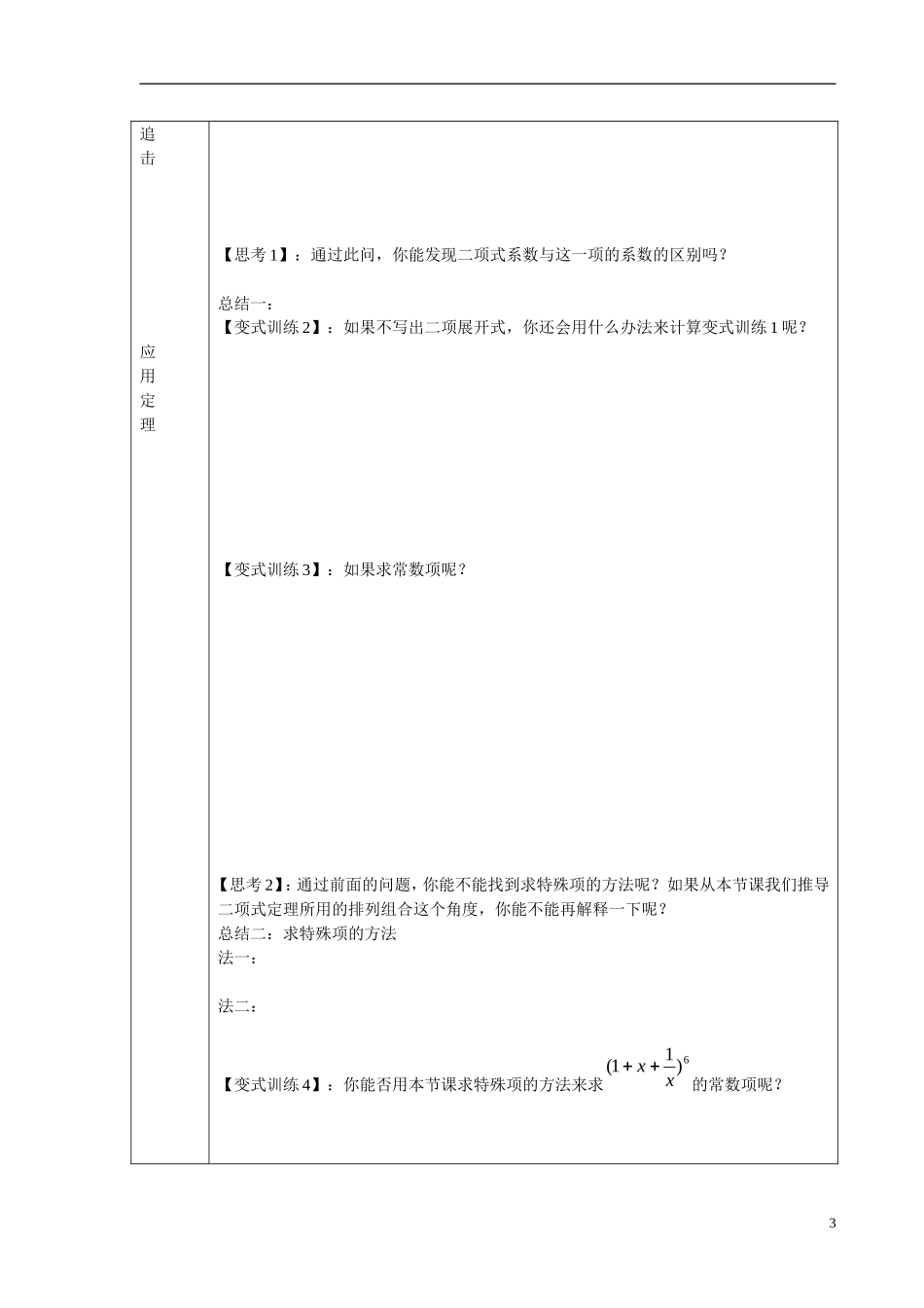 高中数学 二项式定理学案 新人教B版选修2-3_第3页