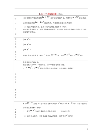 高中数学 二项式定理学案 新人教B版选修2-3