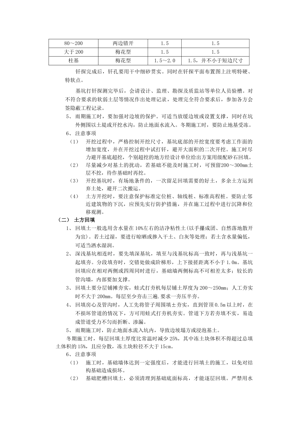 土方开挖和回填工程技术交底_第3页