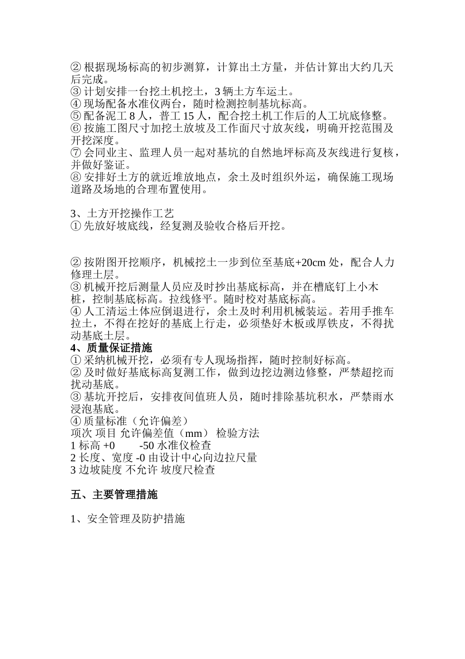 土方开挖工程安全施工方案_第3页