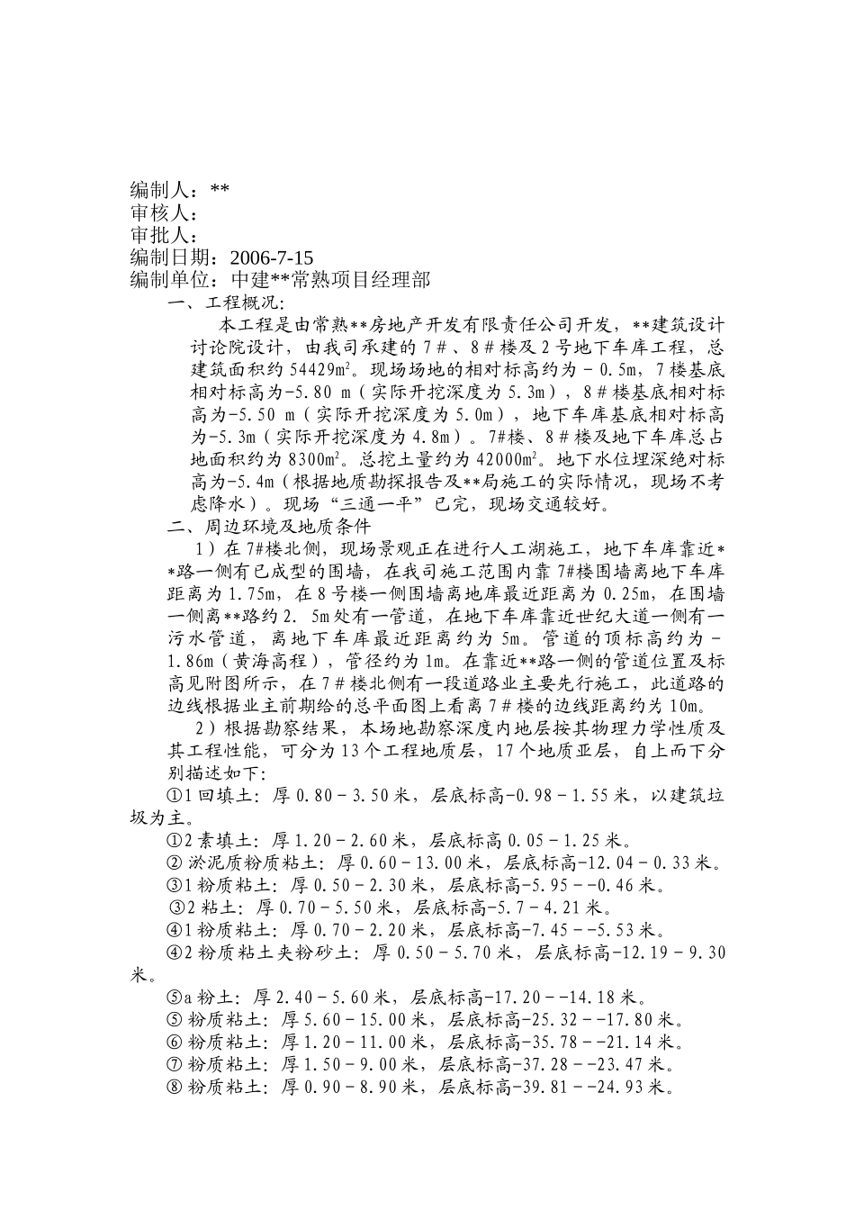 土方开挖专项施工方案_第2页