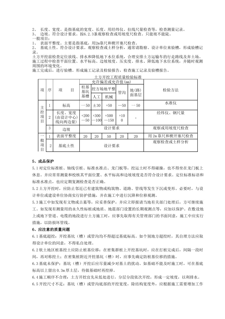 土方开挖分项工程质量管理_第3页