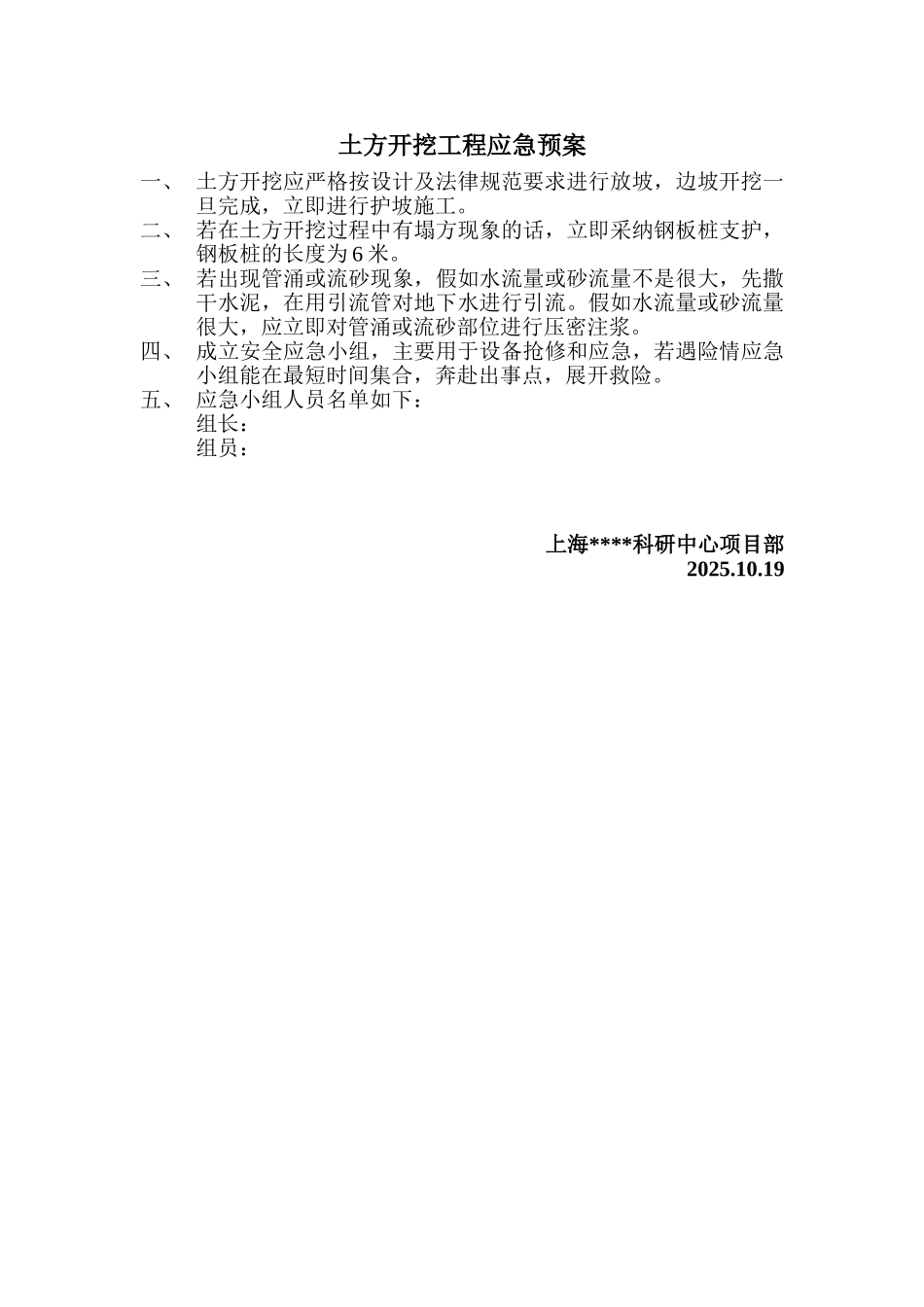 土方开挖工程应急预案_第1页