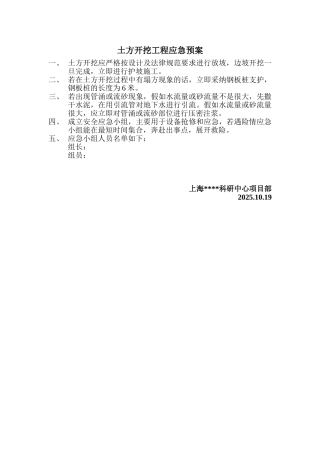 土方开挖工程应急预案
