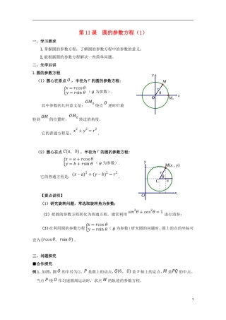 高中数学 第11课 圆的参数方程（1）学案 新人教A版选修4-4-新人教A版高二选修4-4数学学案