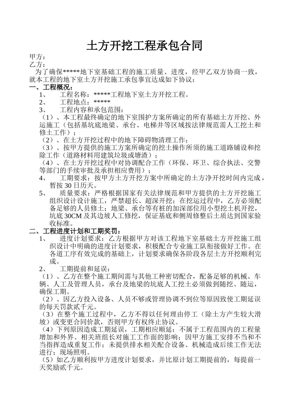土方开挖工程承包合同_第1页