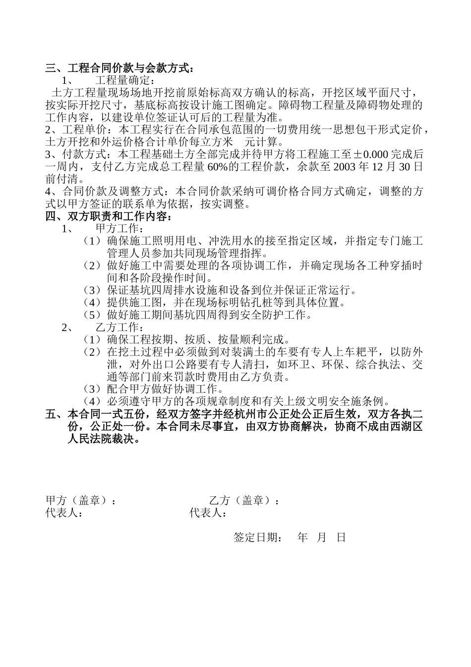 土方开挖工程承包合同_第2页