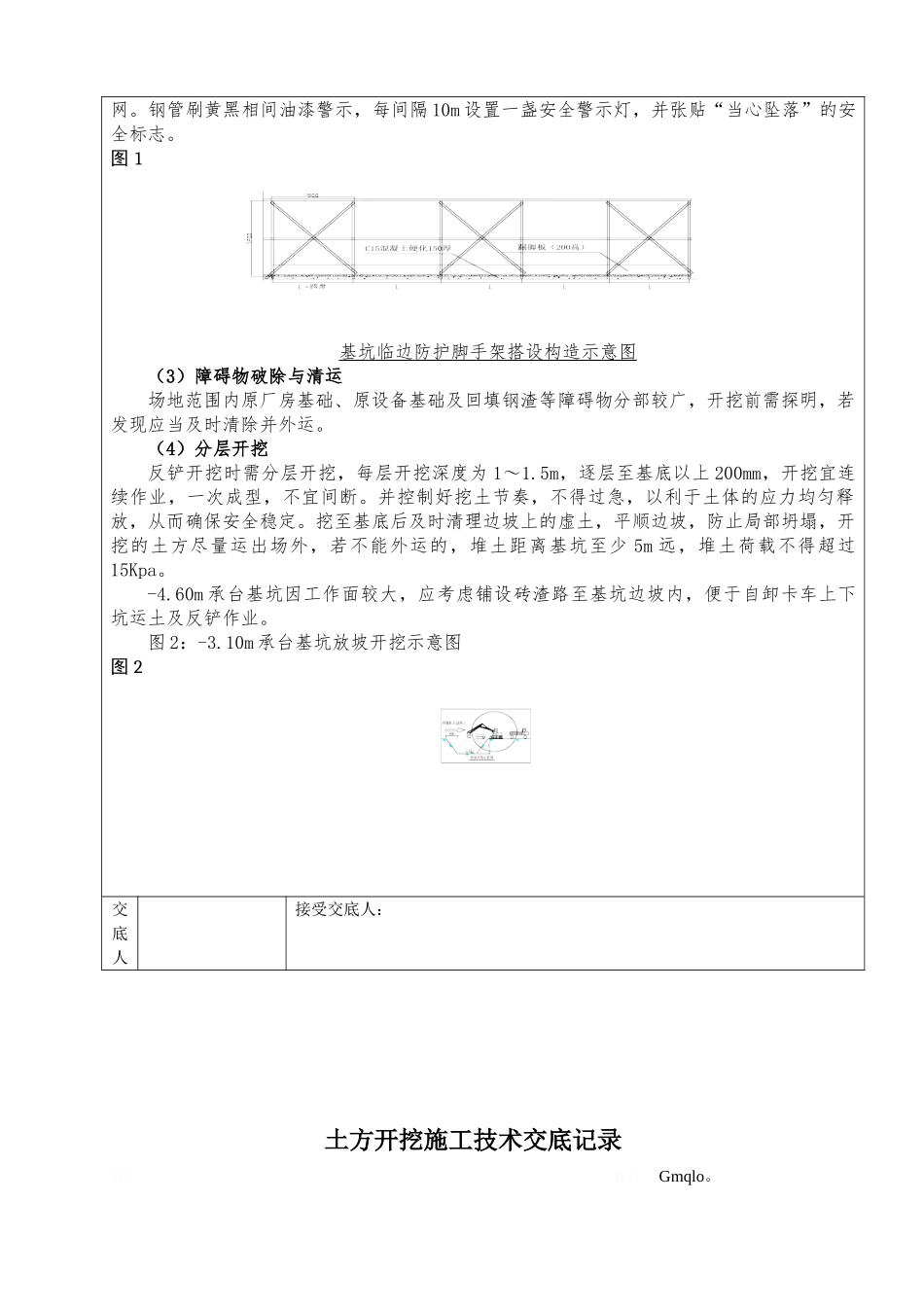 土方开挖施工技术交底记录_第2页