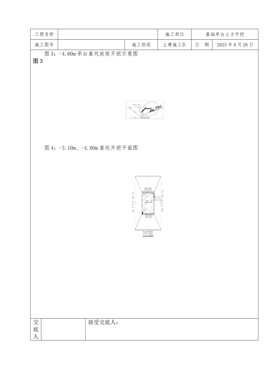 土方开挖施工技术交底记录_第3页
