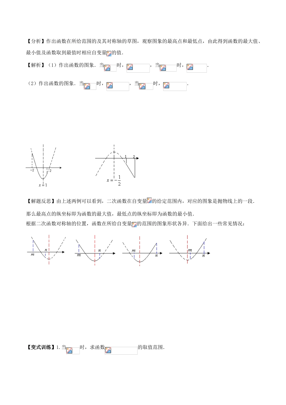 高中数学 初高中衔接读本 专题3.2 二次函数的最值问题精讲深剖学案-人教版高一全册数学学案_第2页