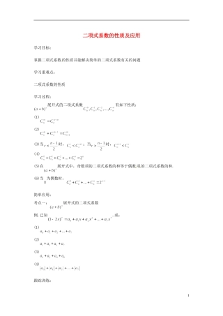高中数学 二项式系数的性质及应用学案 苏教版选修2-3-苏教版高二选修2-3数学学案