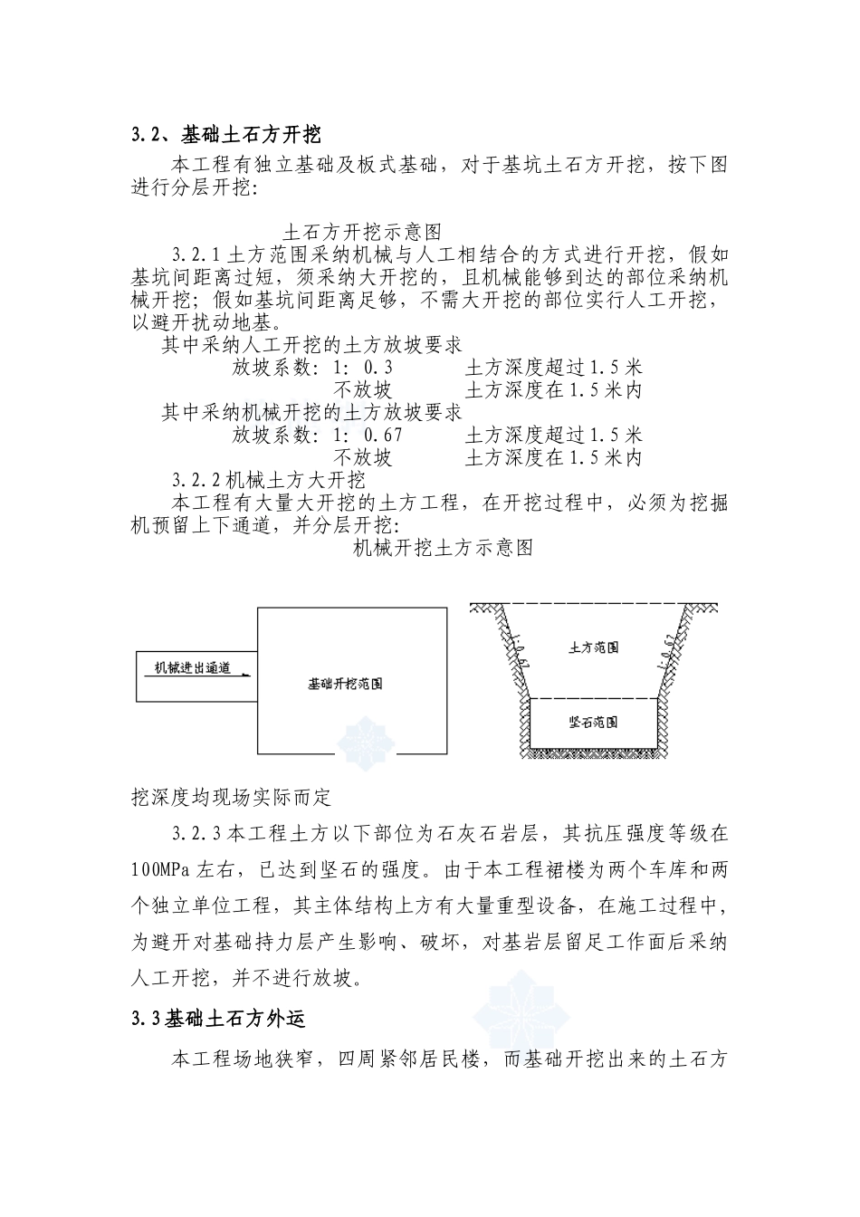 土方开挖支护施工方案_第2页