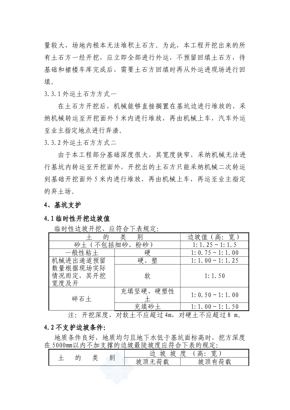 土方开挖支护施工方案_第3页