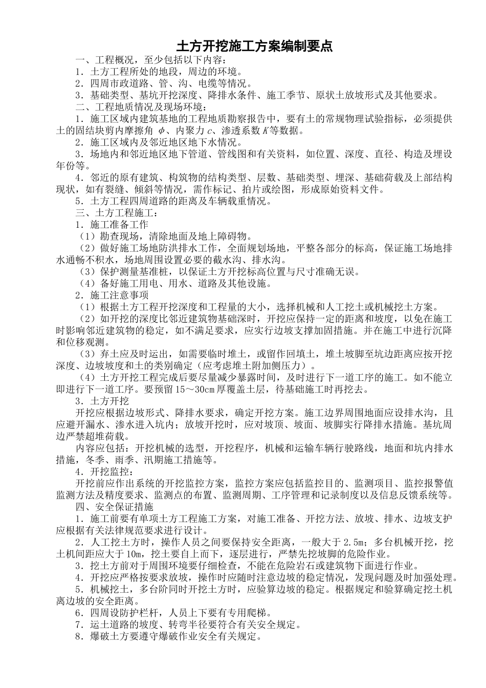 土方开挖施工方案编制要点_第1页