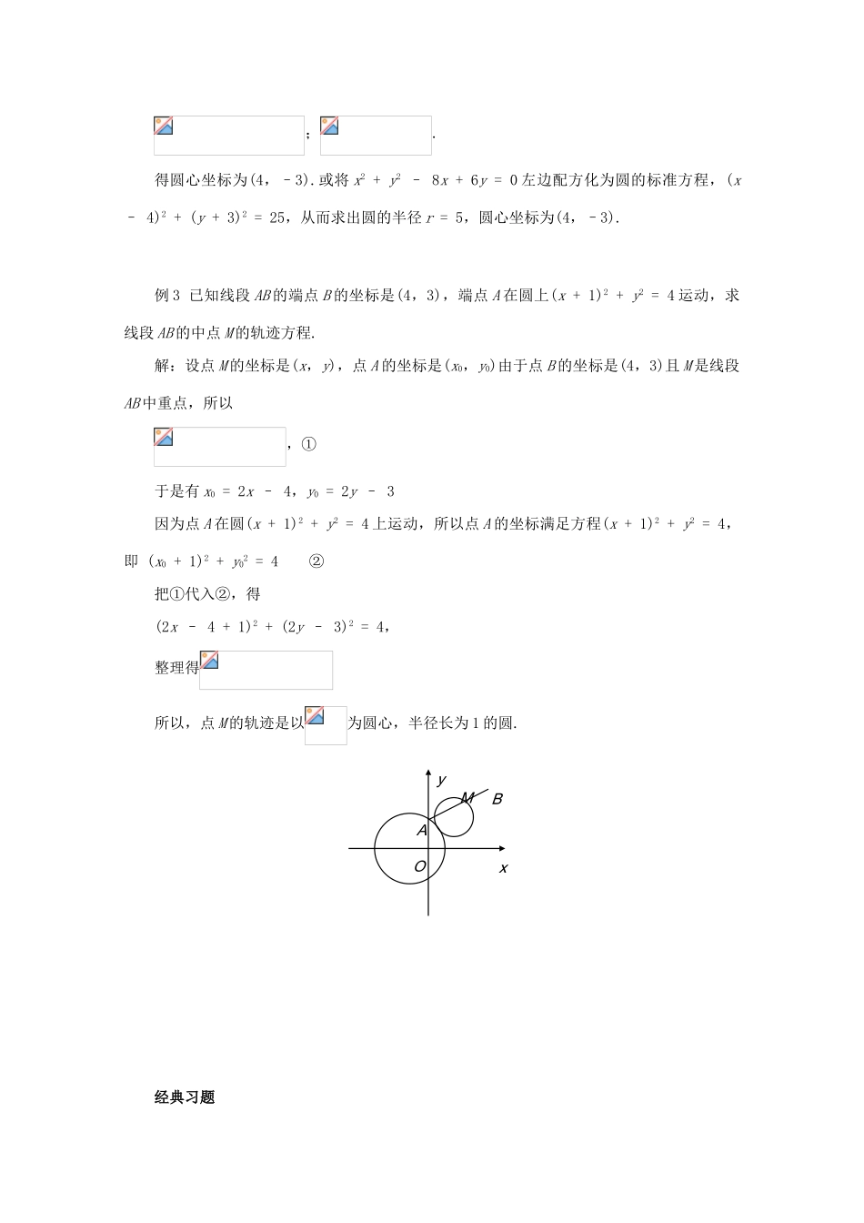 高中数学 4.1.2圆的一般方程学案 新人教A版必修2_第2页