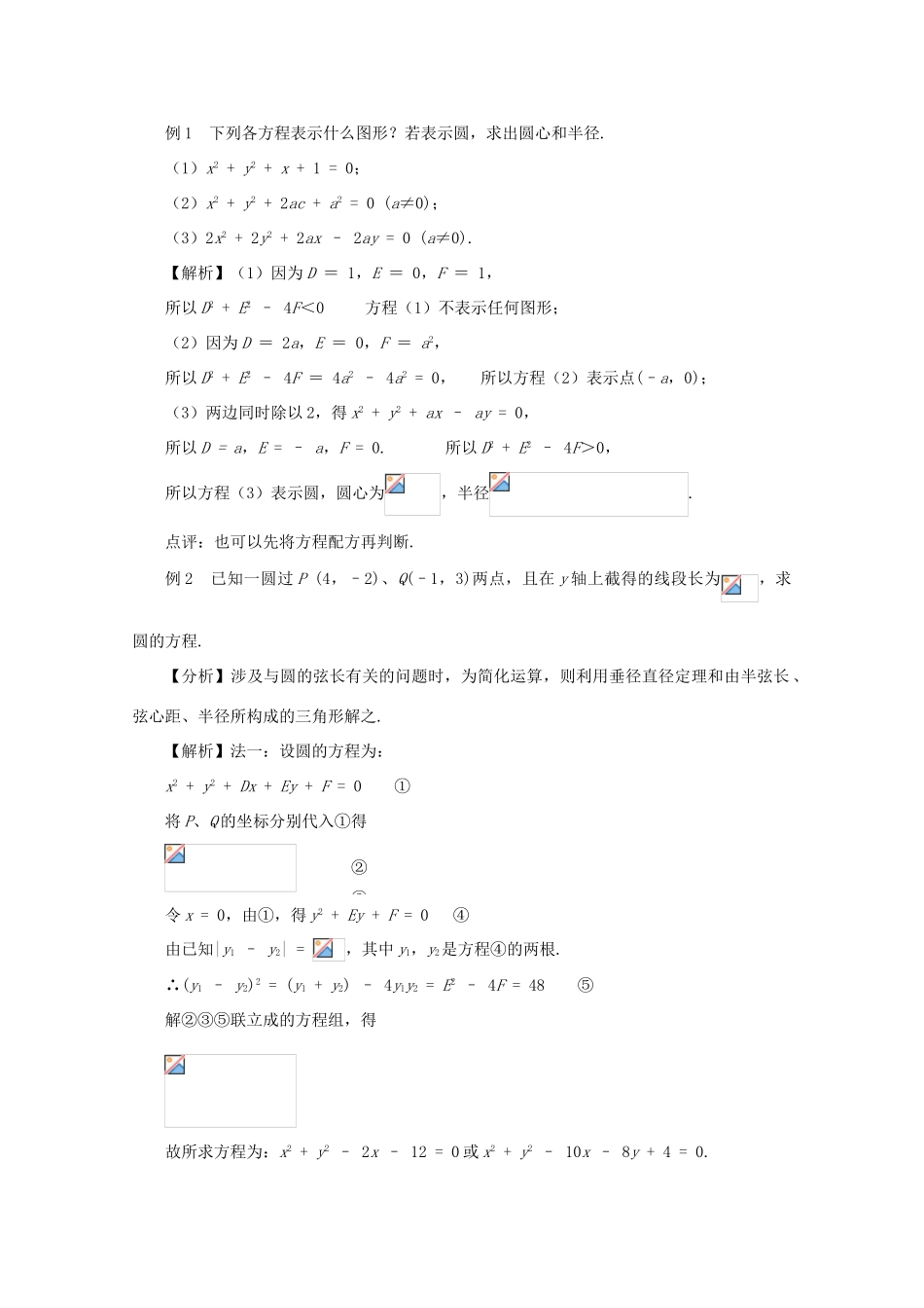 高中数学 4.1.2圆的一般方程学案 新人教A版必修2_第3页